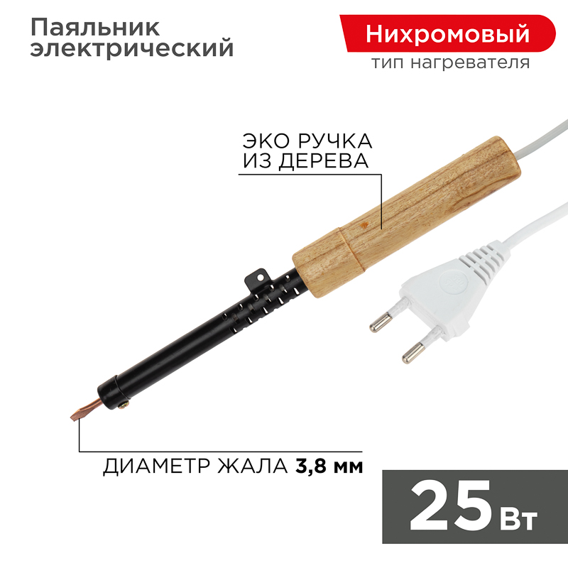 Паяльник с деревянной ручкой, серия ЭПСН, 25Вт, 230В, пакет REXANT
