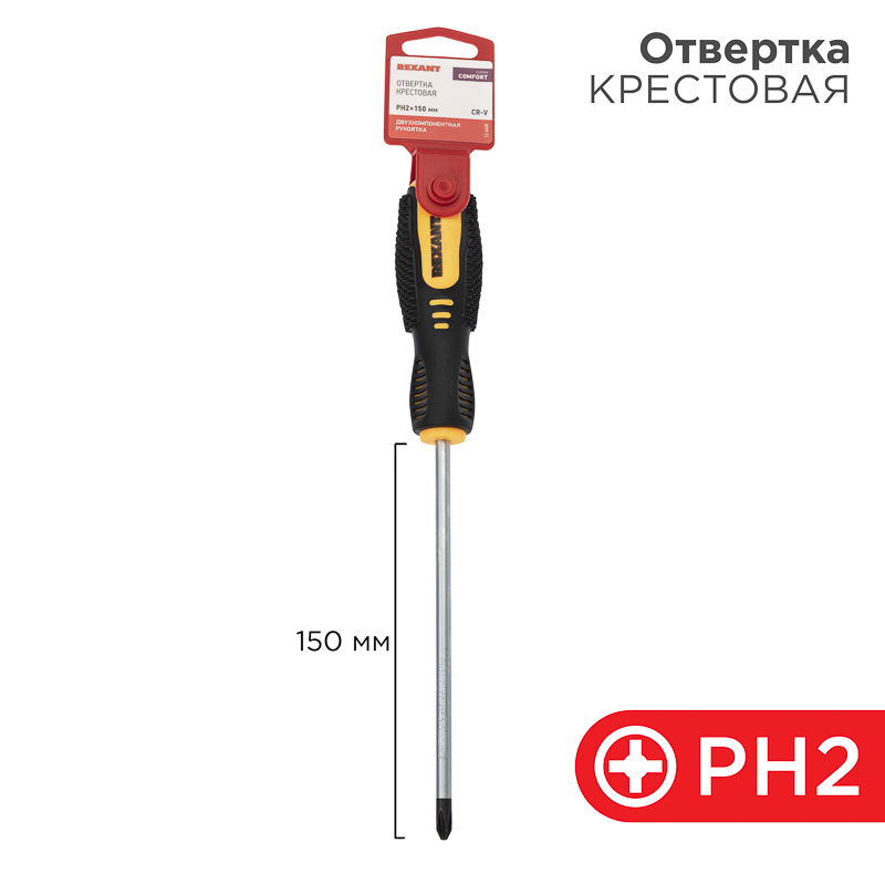 Отвертка крестовая PH2х150мм, двухкомпонентная рукоятка REXANT