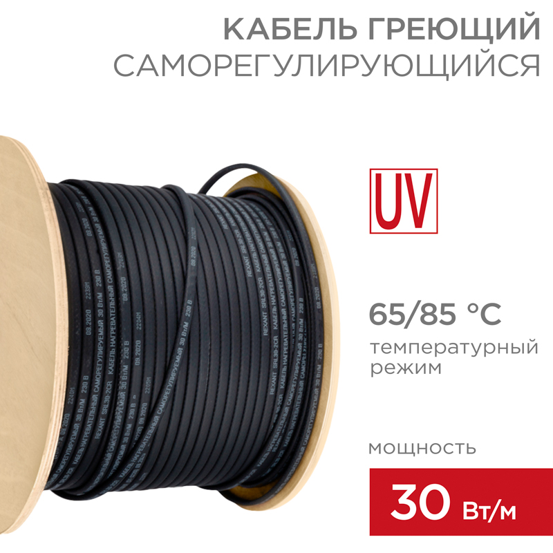 Кабель греющий (нагревательный) саморегулирующийся с УФ-защитой SRL30-2CR UV, экранированный, 30Вт/м, 1,0мм2/60м, бухта 200м REXANT