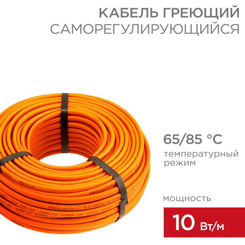 Кабель греющий (нагревательный) саморегулирующийся пищевой SRP10-2CR, экранированный, 10Вт/м, 0,5мм2/100м, бухта 50м PROconnect