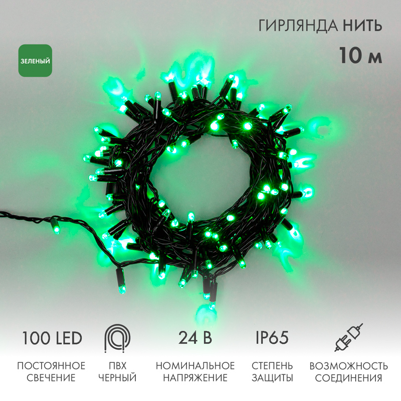 Гирлянда светодиодная Нить 10м 100 LED ЗЕЛЕНЫЙ черный ПВХ IP65 постоянное свечение 24В соединяется NEON-NIGHT нужен трансформатор 531-100/531-311/531-312