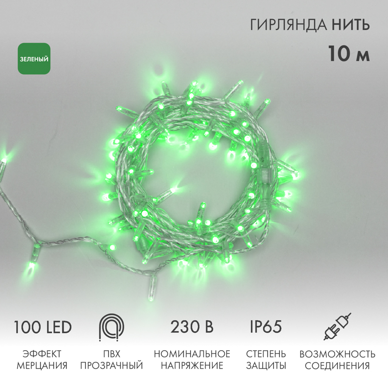 Гирлянда светодиодная Нить 10м 100 LED ЗЕЛЕНЫЙ прозрачный ПВХ IP65 эффект мерцания 230В соединяется нужен блок 303-500-1 NEON-NIGHT