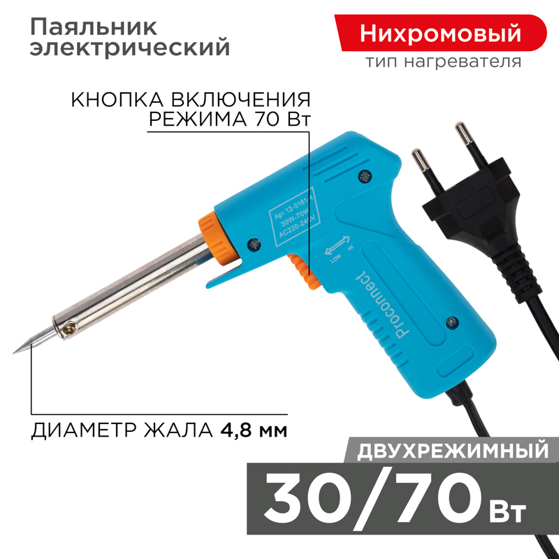 Паяльник-пистолет двухрежимный, серия Классик, 30/70Вт, 230В, блистер PROconnect