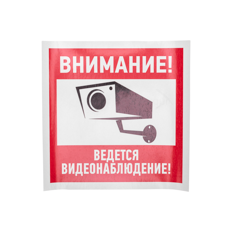 Наклейка информационный знак "Внимание, ведётся видеонаблюдение" 200*200 мм REXANT