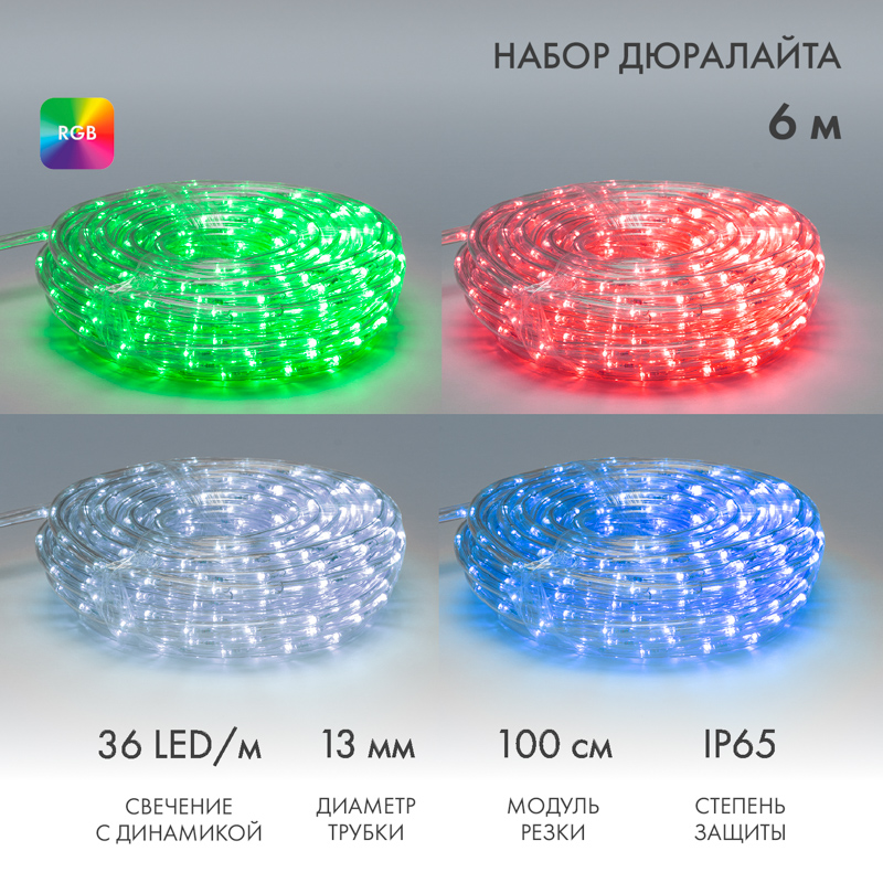 Дюралайт LED, свечение с динамикой (2W) - RGB Ø13мм, 36LED/м, 6м