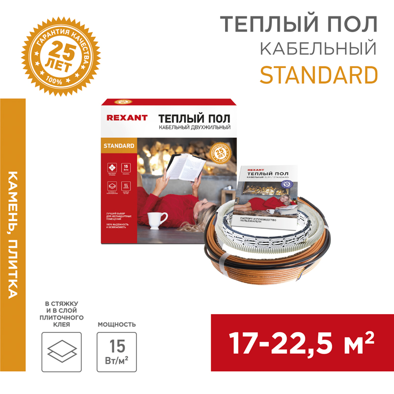 Теплый пол, кабельная секция Standard RND-180-2700 2700Вт, 180м, 17,0-22,5м² двухжильный REXANT