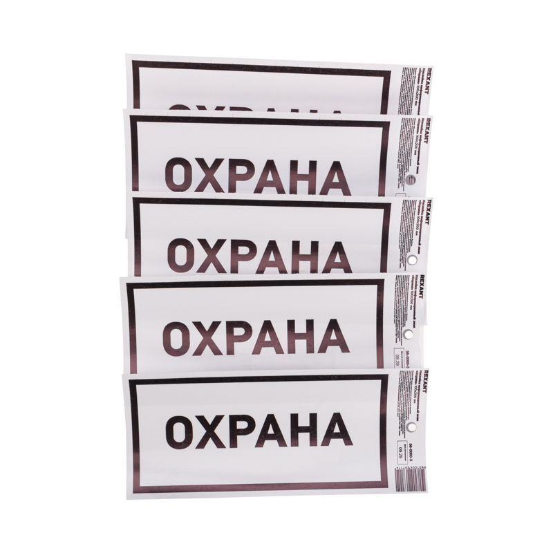 Наклейка информационный знак «Охрана» с хедером; 100х200 мм REXANT