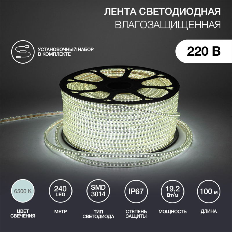 Лента светодиодная 220В, SMD3014, 9,6Вт/м, 120 LED/м, Теплый белый, 6х10,6мм, 100м, с кабелем питания, IP67 NEON-NIGHT