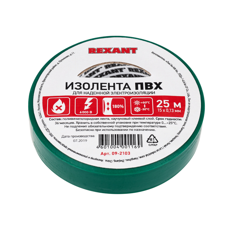 Изолента ПВХ REXANT 15 мм х 25 м, зеленая, упаковка 5 роликов