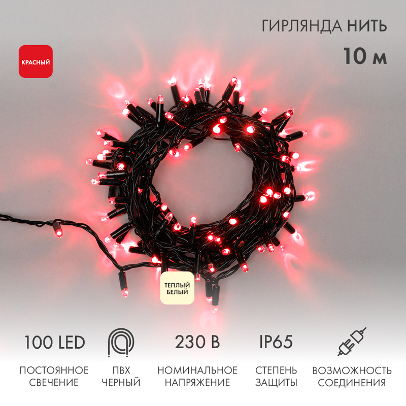 Гирлянда светодиодная Нить 10м 100 LED КРАСНЫЙ черный ПВХ IP65 постоянное свечение 230В соединяется нужен блок 303-500 NEON-NIGHT