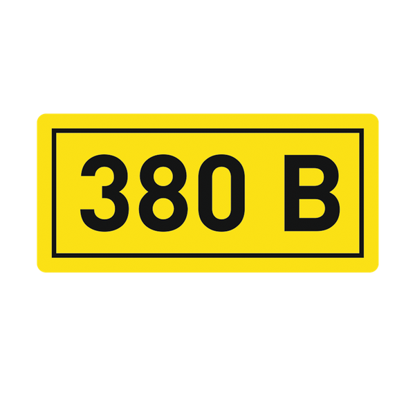 Наклейка "380В" (10x15) EKF PROxima
