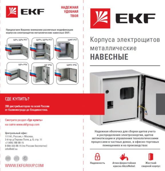 Лифлет "Шкафы навесные"