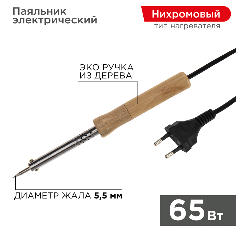 Паяльник с деревянной ручкой, 65Вт, 230В PROconnect