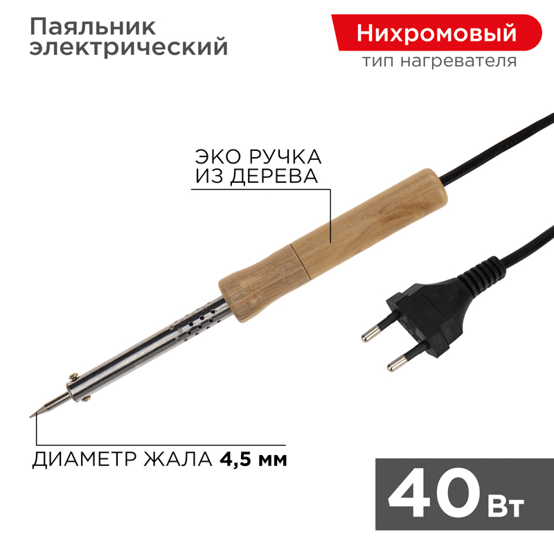 Паяльник с деревянной ручкой, 40Вт, 230В PROconnect