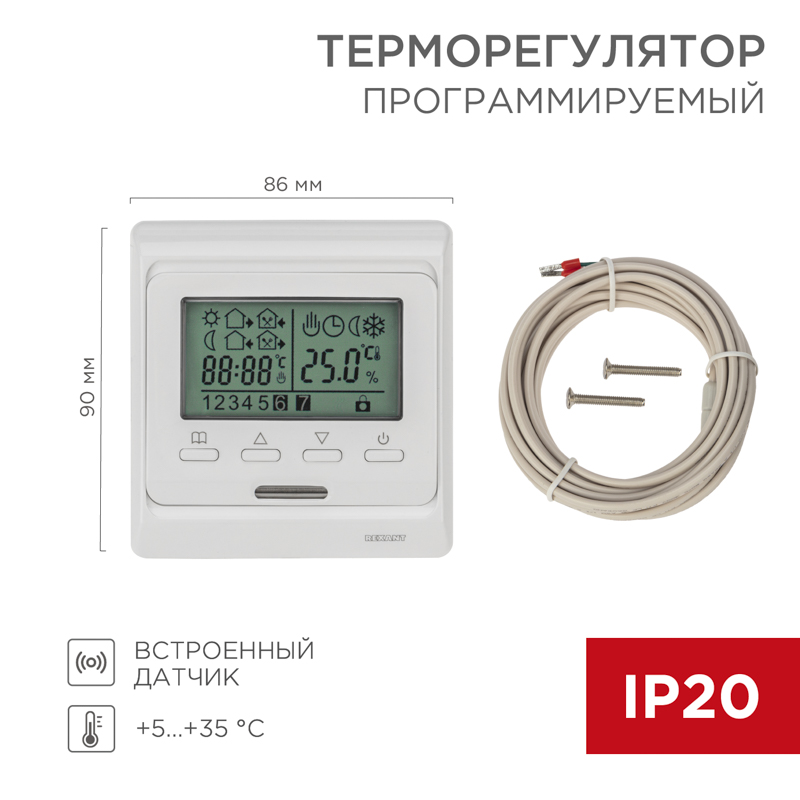 Терморегулятор цифровой R51XT программируемый, белый REXANT