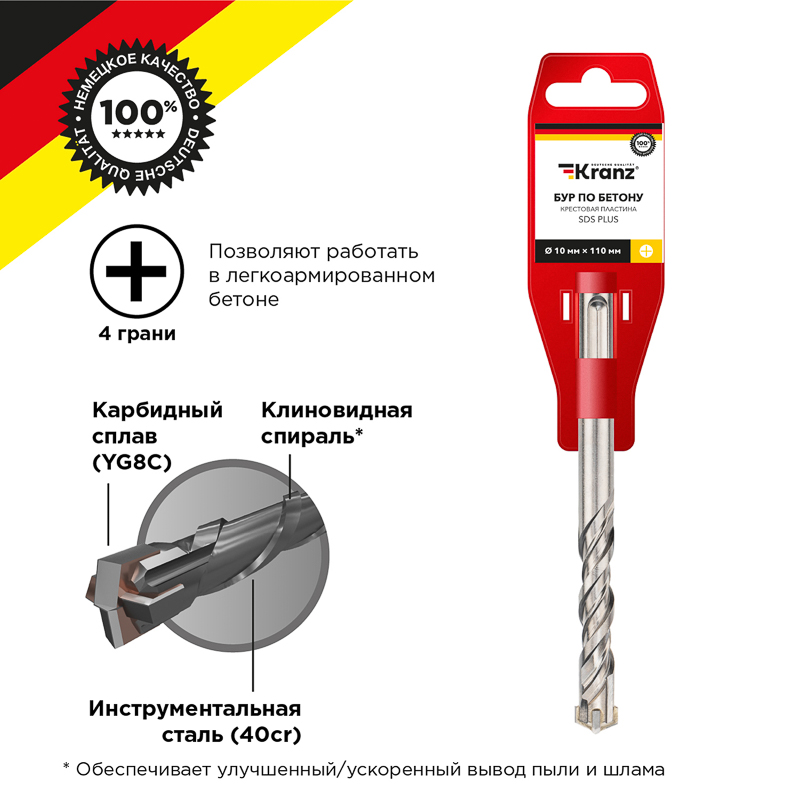 Бур по бетону 10x110x50мм, крестовая пластина, хвостовик SDS-plus KRANZ