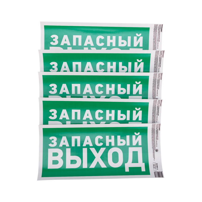 Наклейка эвакуационный знак "Указатель запасного выхода" с хедером; 150х300 мм REXANT