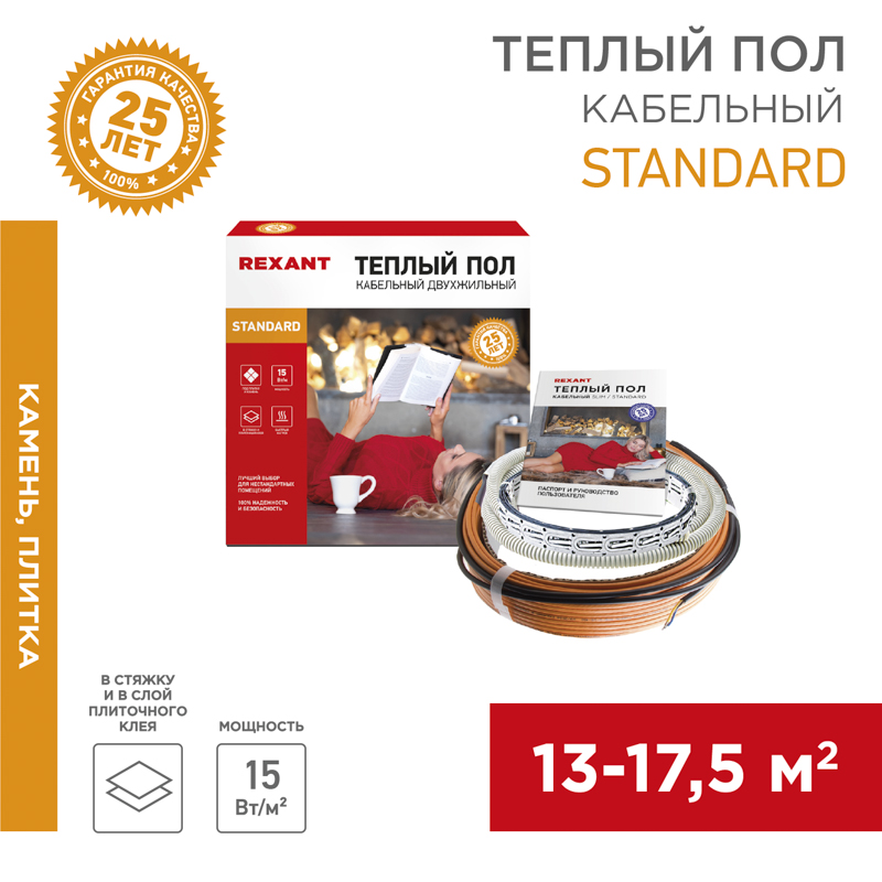Теплый пол, кабельная секция Standard RND-140-2100 2100Вт, 140м, 13,0-17,5м² двухжильный REXANT