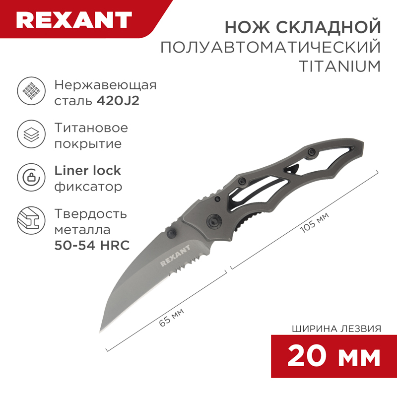 Нож складной Коготь полуавтоматический Титан REXANT