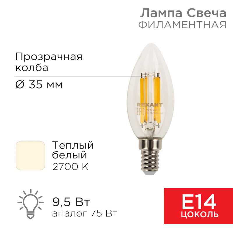 Лампа филаментная Свеча CN35 9,5Вт 950Лм 2700K E14 прозрачная колба REXANT