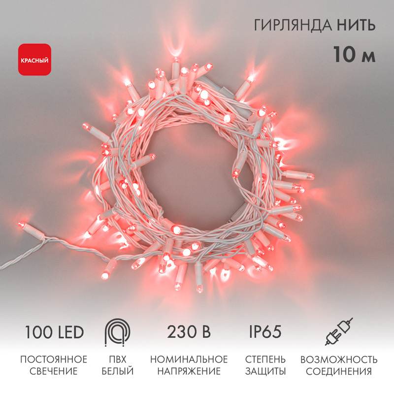 Гирлянда светодиодная Нить 10м 100 LED КРАСНЫЙ белый ПВХ IP65 постоянное свечение 230В соединяется нужен блок 303-500-1 NEON-NIGHT