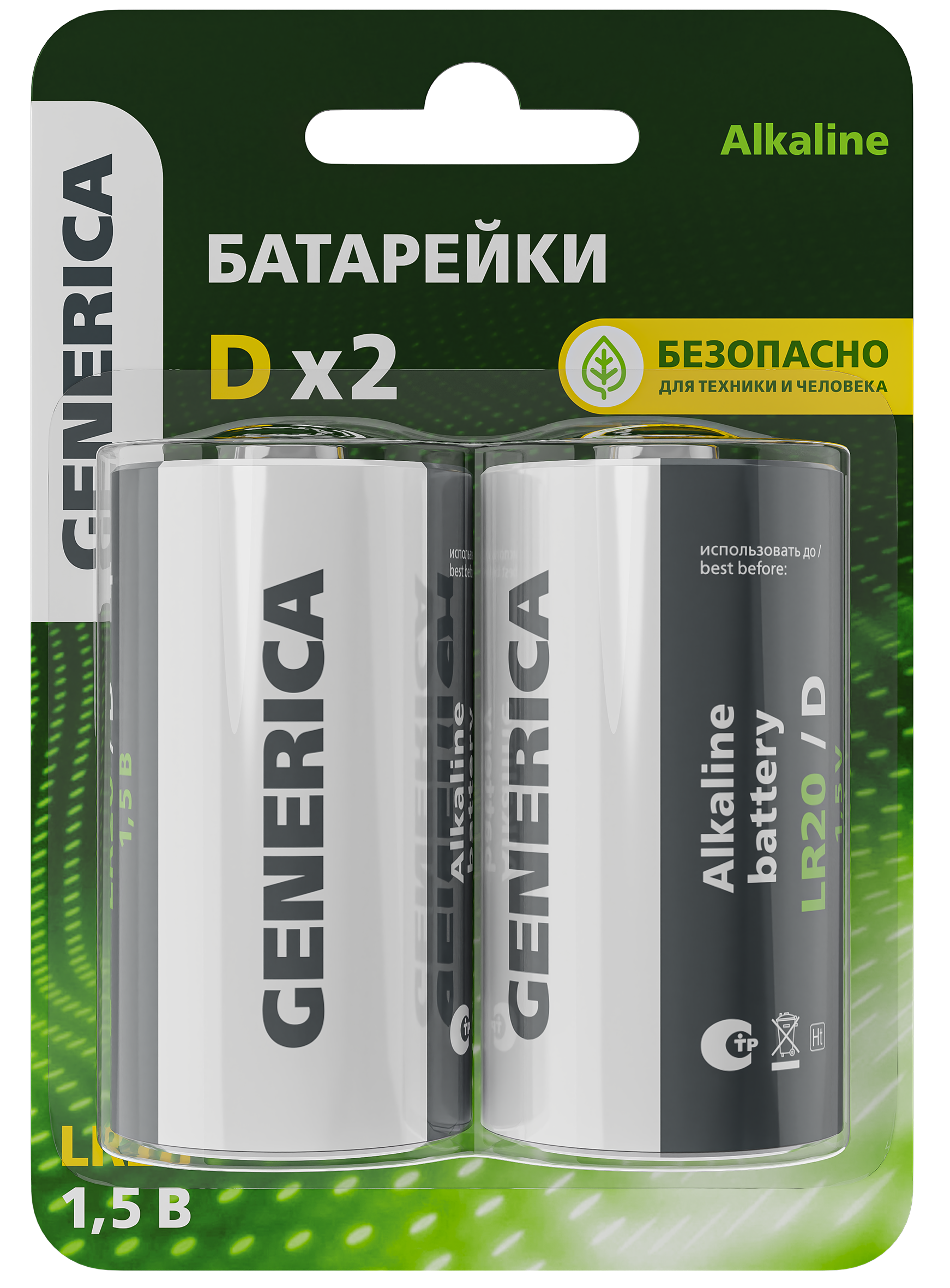 Батарейка щелочная Alkaline LR20/D (2шт/блистер) GENERICA