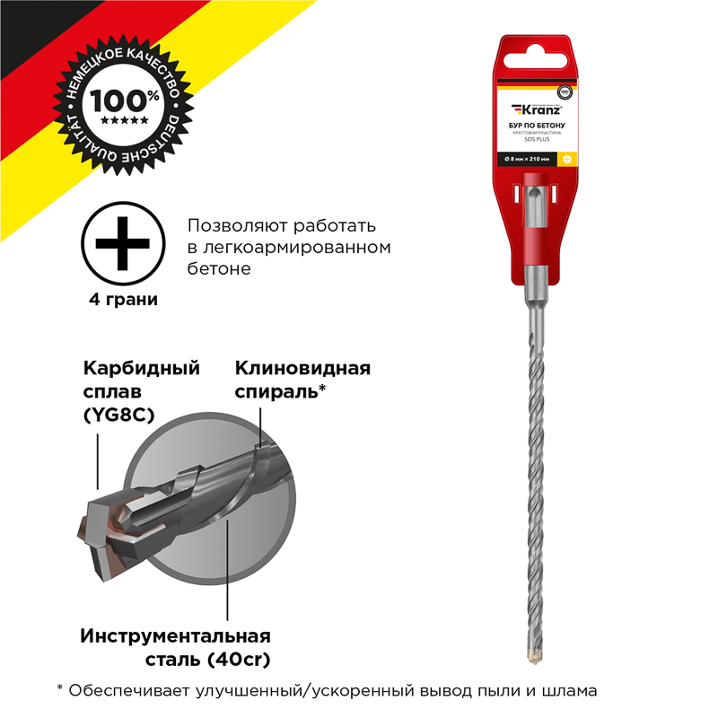 Бур по бетону 8x210x150мм, крестовая пластина, хвостовик SDS-plus KRANZ