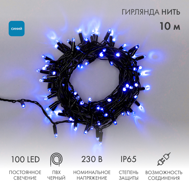Гирлянда светодиодная Нить 10м 100 LED СИНИЙ черный ПВХ IP65 постоянное свечение 230В соединяется нужен блок 303-500 NEON-NIGHT