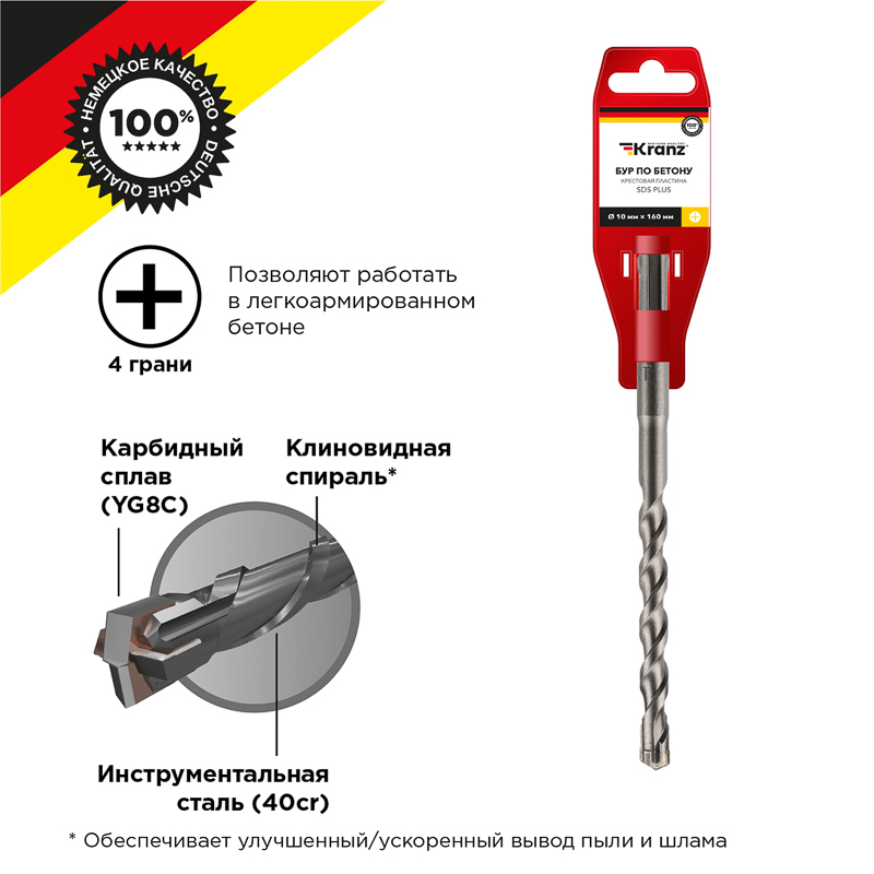 Бур по бетону 10x160x100мм, крестовая пластина, хвостовик SDS-plus KRANZ