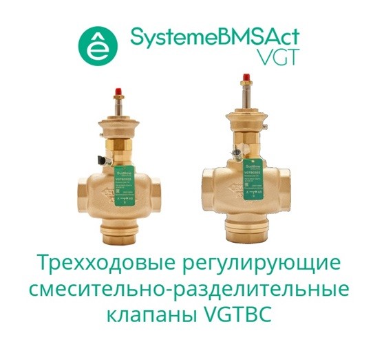 Клапан регулирующий 3-ход смес-разд резьб PN16 DN20 6,3м³/ч -10…+95°С