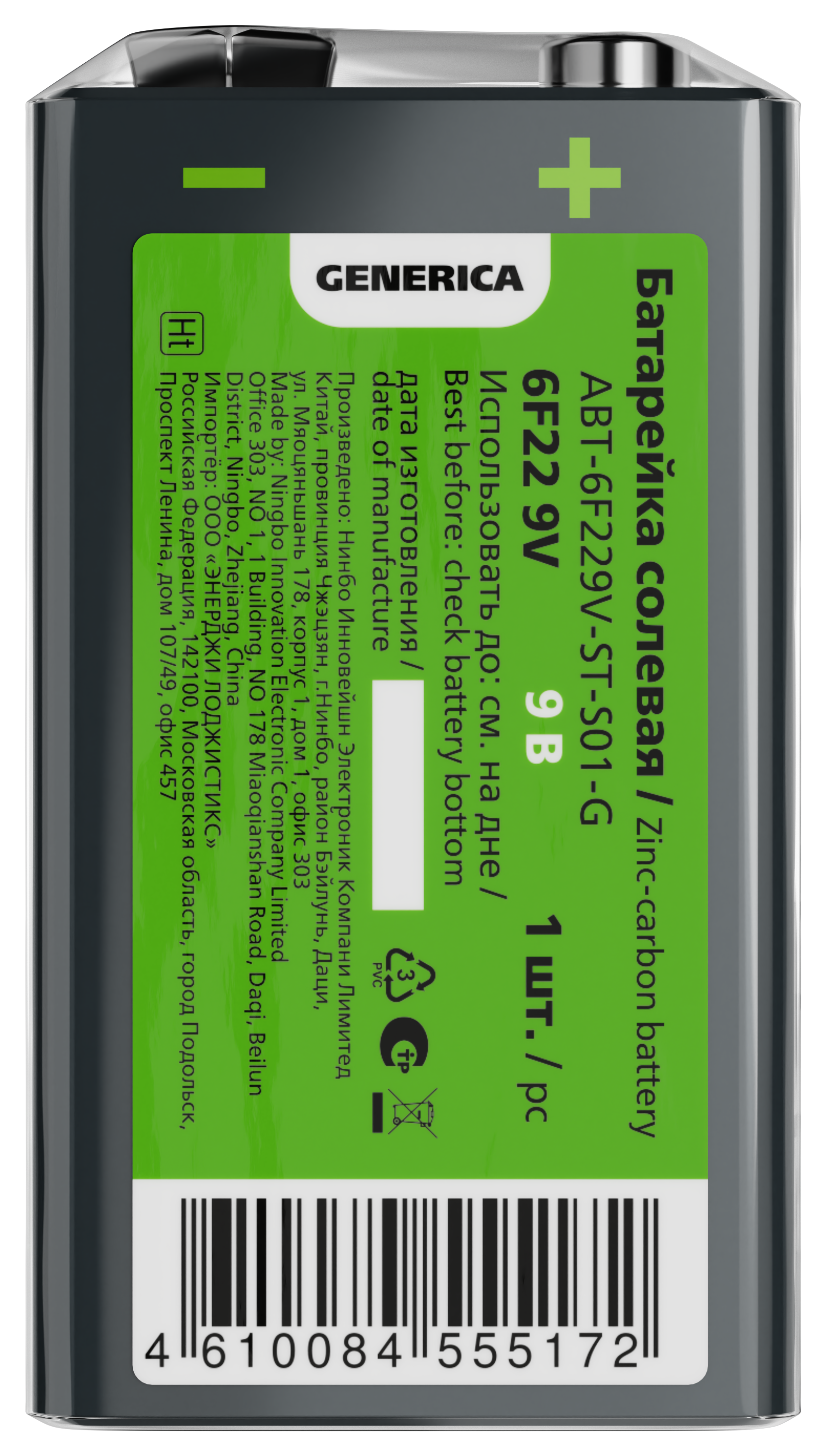 Батарейка солевая 6F22 9V (1шт/пленка) GENERICA
