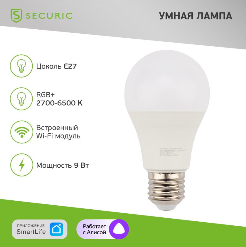 Умная светодиодная Wi-Fi лампа SECURIC