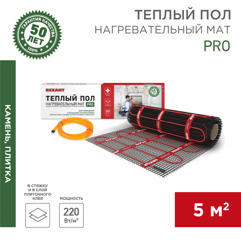 Теплый пол, нагревательный мат PRO RNX-5-1100 5м², 0,5х10м, 1100Вт двухжильный, с экраном REXANT