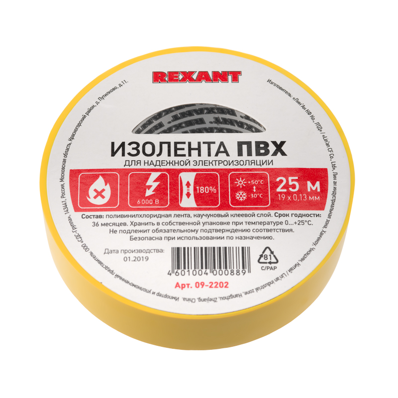 Изолента ПВХ REXANT 19 мм х 25 м, желтая, упаковка 5 роликов
