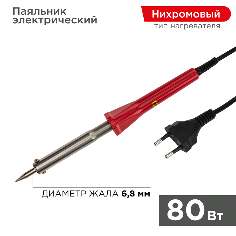 Паяльник долговечное жало, серия Классик, 80Вт, 230В, блистер PROconnect
