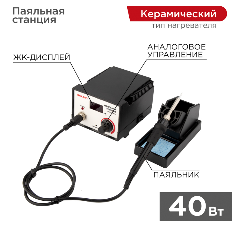 Паяльная станция (паяльник), модель R936D, 200-480°C, LED-дисплей REXANT