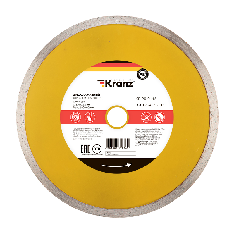 Диск алмазный отрезной сплошной 230x22,2x2,4x10мм KRANZ