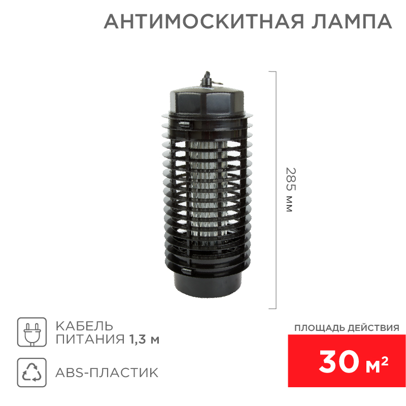 Антимоскитная инсектицидная лампа S 30м² 1Вт/220В REXANT