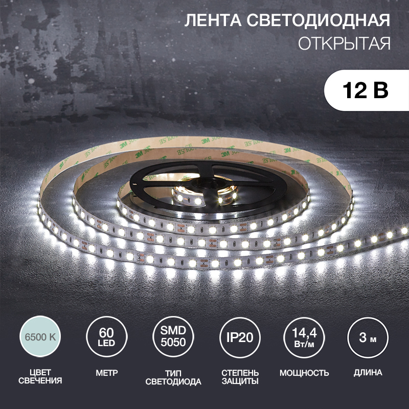 Лента светодиодная 12В, SMD5050, 14,4Вт/м, 60 LED/м, 6500К, 10мм, 3м, для БП с клеммами, IP20 LAMPER