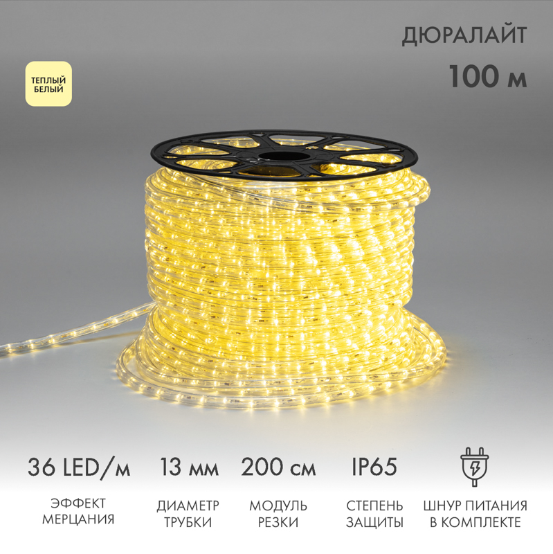 Дюралайт LED двухжильный 230В 13мм 36 LED/м ТЕПЛЫЙ БЕЛЫЙ эффект мерцания модуль 2м бухта 100м NEON-NIGHT