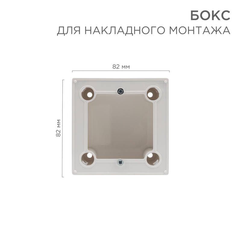 Бокс для накладного монтажа электроустановочных изделий, глубина 43 мм, белый REXANT