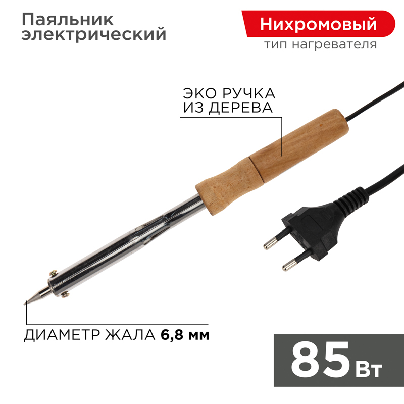 Паяльник с деревянной ручкой, 85Вт, 230В PROconnect