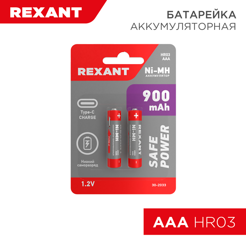 Батарейка аккумуляторная ААА/HR03, 900 мАч, 2 шт, мизинчиковая, зарядка от USB Type-C REXANT
