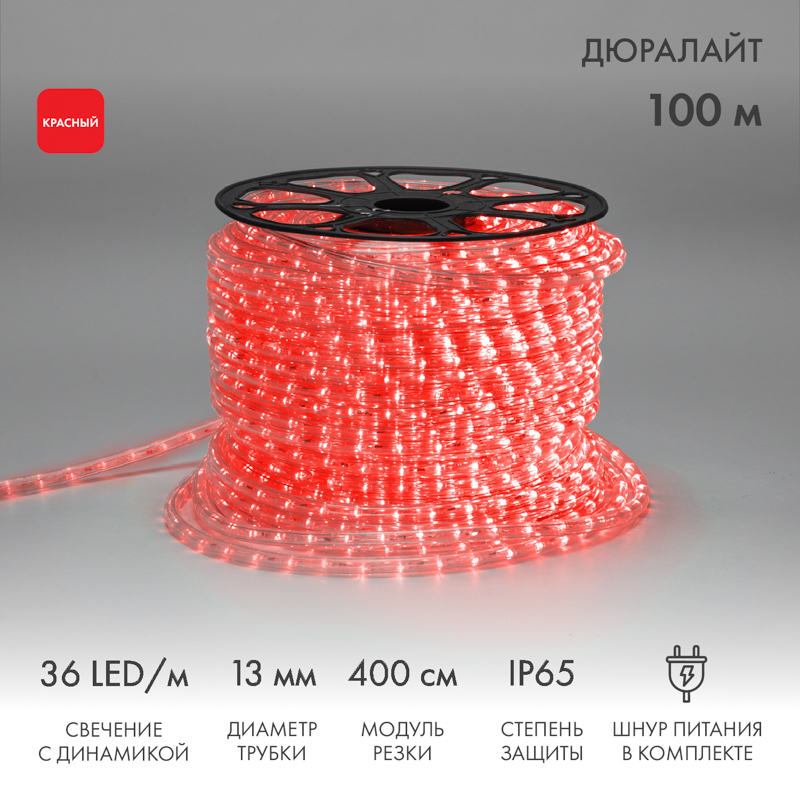 Дюралайт LED трехжильный 230В 13мм 36 LED/м КРАСНЫЙ свечение с динамикой модуль 1м бухта 100м NEON-NIGHT