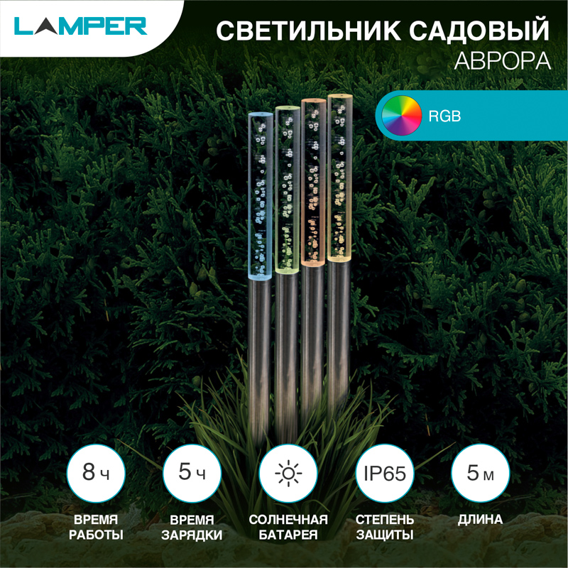 Гирлянда садовая грунтовая (каскад) Аврора 5м, RGB, с аккумулятором и выносной солнечной панелью LAMPER