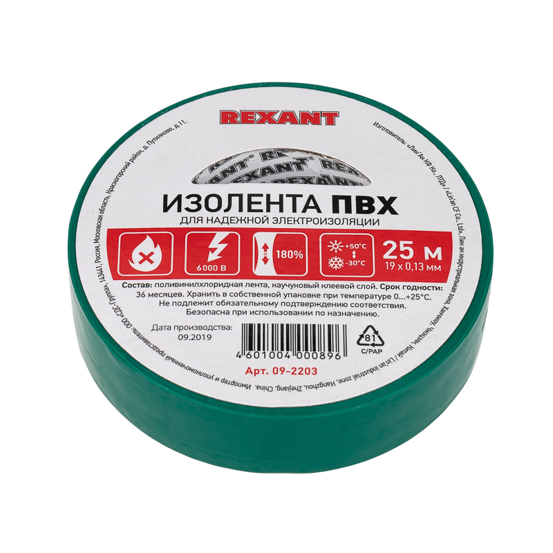 Изолента ПВХ 19 мм х 25 м, зеленая, упаковка 5 рулонов REXANT