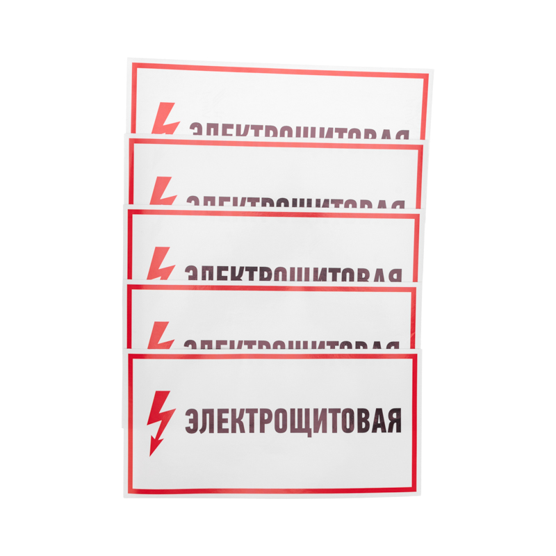 Наклейка знак электробезопасности «Электрощитовая»150х300мм REXANT
