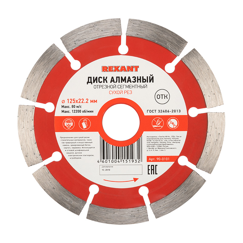 Диск алмазный отрезной сегментный 125x22.23х1,8x10 мм REXANT