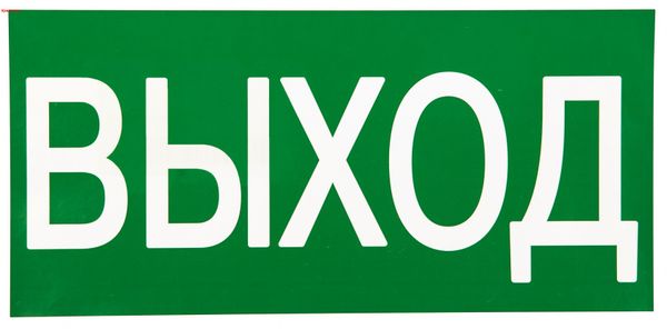Знак наклейка E22 "Указатель выхода" (150x300) ГОСТ 12.4.026-2015 EKF PROxima