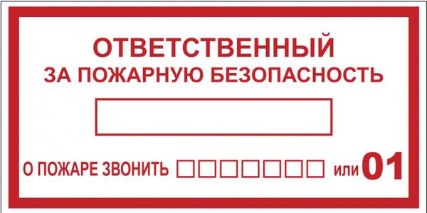 Знак наклейка B03 "Ответственный за пожарную безопасность" (100x200) ГОСТ 12.4.026-2015 EKF PROxima